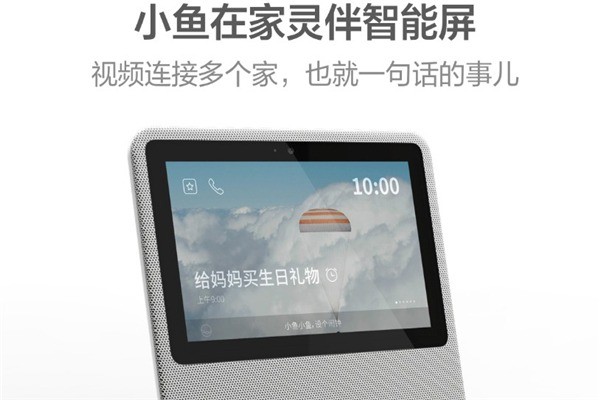 小鱼在家智能机器人